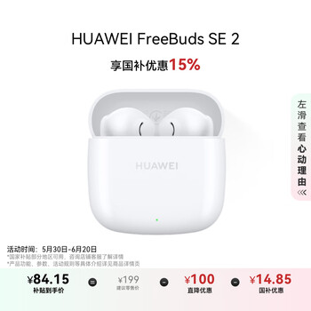 华为长续航蓝牙耳机 FreeBuds SE 2无线耳机 40小时长续航 快速充电 蓝牙5.3适用于苹果/安卓手机 白