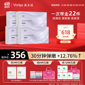 敷尔佳 葡萄籽溯颜弹嫩乳液面膜  4盒