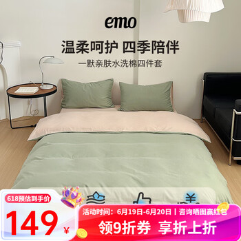 一默 EMO 清仓处理！家居四件套