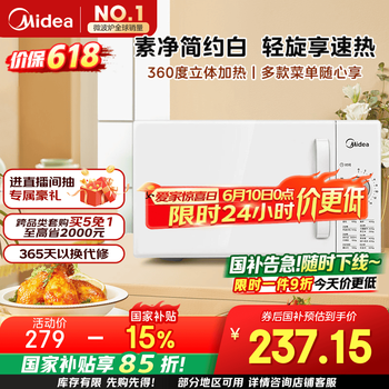 国家补贴：美的 PM2000 微波炉 20L 白色