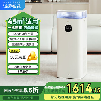 鸿蒙智选720智能空气净化加湿一体机无雾静音加湿器空气净化器1200ml/h加湿量家用客厅卧室适用面 白色