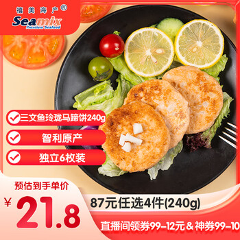 禧美海产 三文鱼玲珑马蹄饼240g 6枚独立装