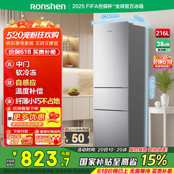 容声216升三开门小电冰箱家用小户型节能超薄冷藏冷冻两用保鲜出租房宿舍迷你BCD-216D11N银 国家补贴