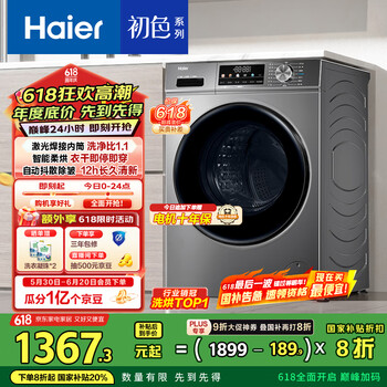 海尔 Haier EG100HMATE29S 洗烘一体 滚筒洗衣机10kg