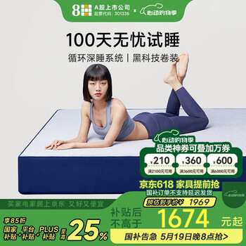 8H蓝精灵弹簧床垫无感释压GL独袋弹簧记忆棉床垫150*200*23CM