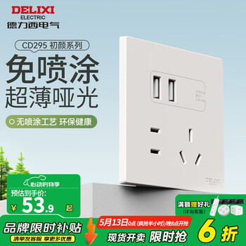 德力西(DELIXI)开关插座面板 哑光磨砂大板家用86型超薄墙壁电源开关CD295汉玉白 五孔双USB插座