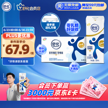 舒化 SHUHUA 无乳糖全脂牛奶220ml*24盒