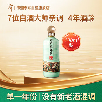 潭酒 mini潭2021单一真年份大曲坤沙酱香型白酒龙年生肖酒品鉴装 53度 100mL 1瓶