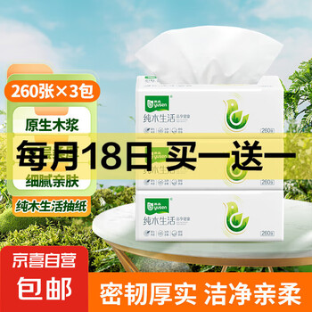 yusen 雨森 纯木生活 抽纸 5层260抽3包