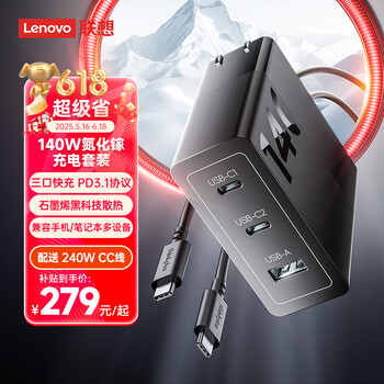 ThinkPlus联想140W氮化镓充电器套装拯救者充电器多口快充头适用PD65W苹果16/15华为小米手机小米MacBook
