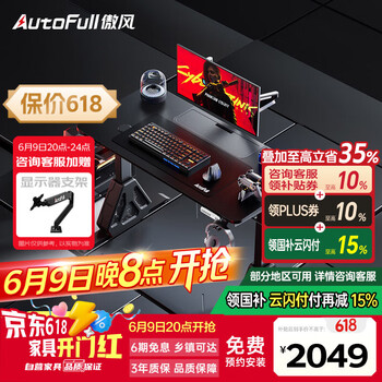 傲风A4Pro电竞桌国家补贴实木电动升降电脑桌办公桌学习桌子1.2m