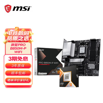 微星 板U套装 微星B650M GAMING PLUS WIFI R5 9600X散片