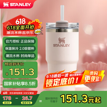 STANLEY网红吸管杯水杯保温杯大容量办公车载不锈钢杯子591ML-晶粉色