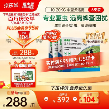 福来恩(FRONTLINE)中型犬去跳蚤蜱虫驱虫药 进口滴剂1.34ml*6支