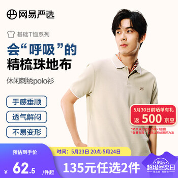 网易严选5A抑菌polo衫男休闲轻商务POLO衫夏季简约纯色男女T恤短袖 C款休闲刺绣-浅驼色 L