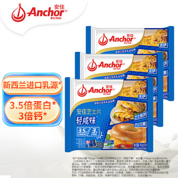 Anchor 安佳 新西兰进口乳源 切达干酪奶酪芝士片83g*3 烘焙汉堡三明治