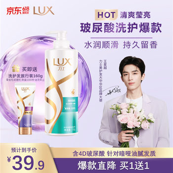 力士(LUX)清爽莹亮蓬松洗发水750g 油腻扁塌发质 玻尿酸留香洗发露