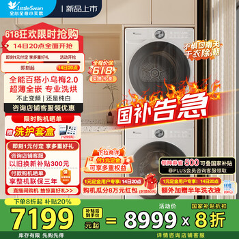小天鹅 小乌梅2.0系列 TG100S83PROW+TH100HS83PROW 热泵式洗烘套装 奶油白