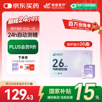 国家补贴：微泰 AiDEX X动态血糖仪 GX-01S 26盒装