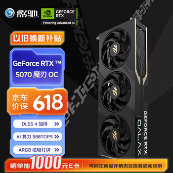 影驰 RTX 5070 魔刃 OC 12G GDDR7 DLSS4 电竞设计AI显卡
