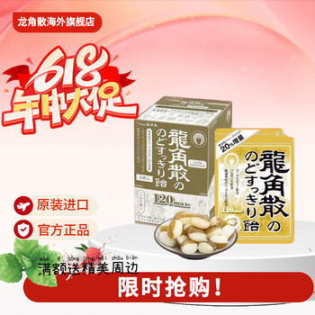 RYUKAKUSAN 龍角散 龙角散 原装进口草本精华润喉糖经典盒装 清口气提神护嗓 缓解干燥  蜂胶牛奶88g*6袋