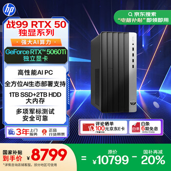 惠普战99 高性能台式电脑主机 (14代i7-14700 64G 1T+2T RTX5060Ti 16G大显存) Ai 设计图站 游戏