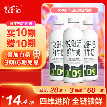 PLUS会员：悦鲜活 牛奶 950ml