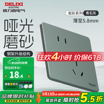 德力西(DELIXI)开关插座面板超薄哑光磨砂暗装5孔家用86插座 岩彩青石灰无框大板 斜五孔插座
