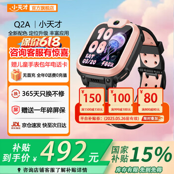 小天才电话手表Q2A/N3/N5大屏视智能儿童手表防水定位长续航视频通话拍照男女孩学生U3D2同款官方正品 Q2A星云粉【咨询客服更优惠】
