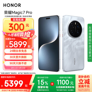 荣耀Magic7 Pro 2亿像素超高清潜望长焦 骁龙8至尊版 3D人脸解锁 16+512 月影灰 5G AI手机 国家补贴
