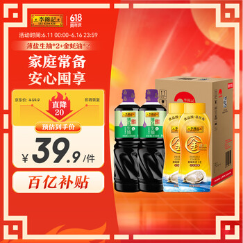 李锦记 薄盐生抽1.19kg*2+金蚝油550g*2  组合装