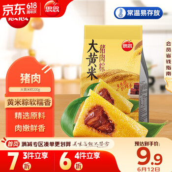 思念 200G大黄米猪肉粽（真空）