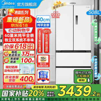 美的(Midea)508冰箱法式多门 真香系列 M60双系统双循环 超薄平嵌底部散热 十字四门家用冰箱BCD-508WUFPZM(E) 法式丨嵌入双系统丨星尘白