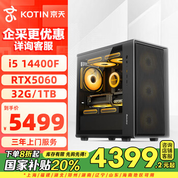 京天 14代酷睿i5-14400F/RTX5060 8G/32G/1TB/游戏台式电脑主机台式机