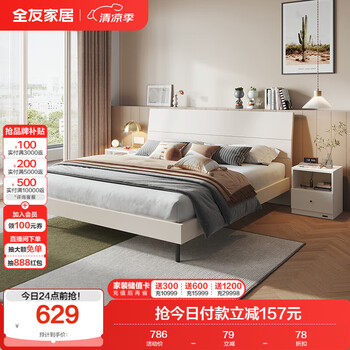 全友 家居 床现代简约板式床双人床人体工学床屏大床主卧室家具106302