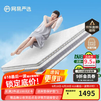 网易严选 乳胶床垫 奢睡款