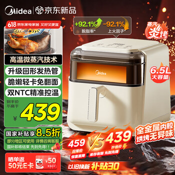 美的 蒸汽炎烤空气炸锅可视免翻面家用长辈实用大容量6.5L蒸烤一体机 智能触控KZC6505
