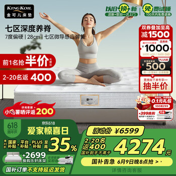 金可儿(Kingkoil)乳胶床垫七区独立弹簧床垫席梦思软硬适中护脊3.0S床垫1.8米*2米