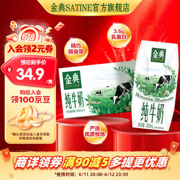 金典 纯牛奶 3.6g原生乳蛋白 200ml*12盒