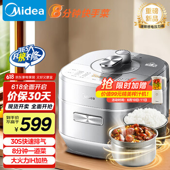 美的 电压力锅IH高压锅0涂层5L家用煲汤全自动智能预约快速排气金属机身MY-S5971K