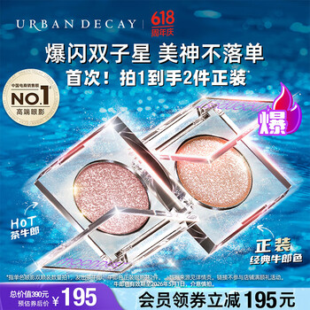 Urban Decay衰败城市ud茶牛郎+牛郎套装眼影礼物送女友