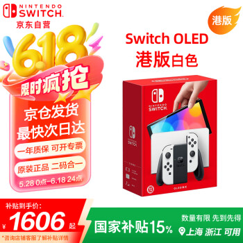 Nintendo Switch任天堂OLED游戏机NS掌上主机港版白色便携家用体感掌机 (国家补贴15%)