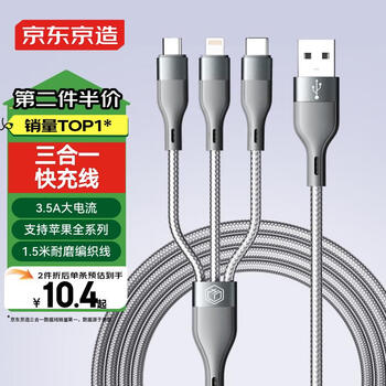 京东京造数据线三合一苹果Type-c安卓手机充电线一拖三头适用于苹果iphone16小米华为荣耀三星vivo车载多用