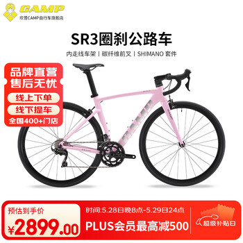坎普(CAMP)SR3 圈刹版自行车碳纤维前叉轻量铝合金运动赛车禧玛诺套件公路车 粉色 22速 490码 700C