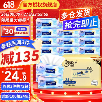 洁柔抽纸(C&S) 3层100抽纸面巾亲肤纸抽纸家庭装大规格 3层 100抽*24包