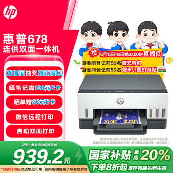 惠普 Smart Tank 678 彩色喷墨一体机 白色
