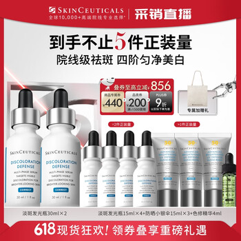 SKINCEUTICALS 修丽可 发光瓶精华30ml*2护肤品美白淡斑淡痘印 赠同款发光60ml+小银伞45ml+色修4ml+0.01换购小银伞