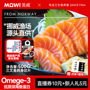 Marine Harvest 美威 挪威三文鱼刺身切片1斤