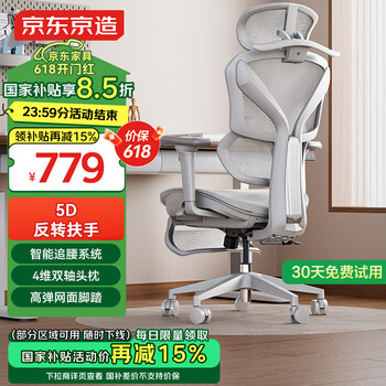 京东京造 Z9Pro人体工学椅电竞椅办公椅子电脑椅人工力学座椅5D扶手+脚踏灰