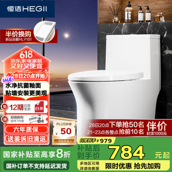恒洁(HEGII)马桶508 家用虹吸式大冲力贴墙安装 可调坑距坐便器 HC0508PT
